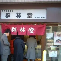 群林堂
