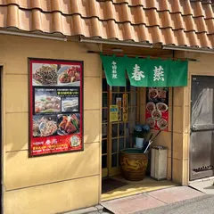 春燕
