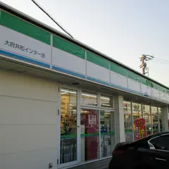 ファミリーマート 大府共和インター店
