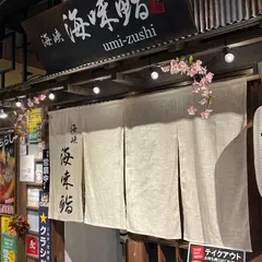 海峡 海味鮨