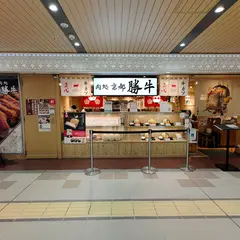 牛カツ京都勝牛 アルデ新大阪店