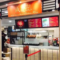Wee Nam Kee Chicken Rice (Singpost Centre )