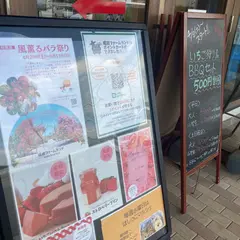 成田ファームランド バラ園