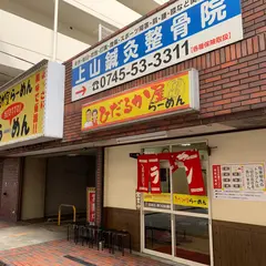 ひだるか屋