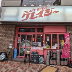 クレイジークラフトビア