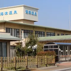 天然の湯 海津温泉