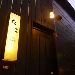たこえびす