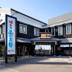 回転鮨 魚太郎 半田店