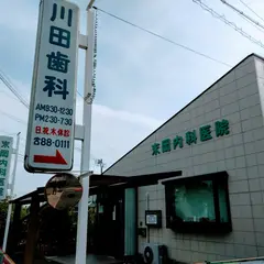 末岡内科医院