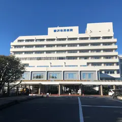 藤沢市民病院