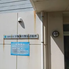 薩摩川内市下甑瀬々野浦出張診療所