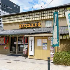 天満天神繁昌亭