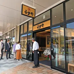 うまや THE OUTLETS KITAKYUSHU店