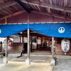 芦野温泉