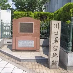 川口１丁目５