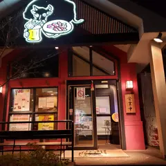 焼肉市場 南草津店