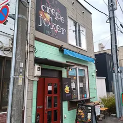crepe joker （クレープ ジョーカー）