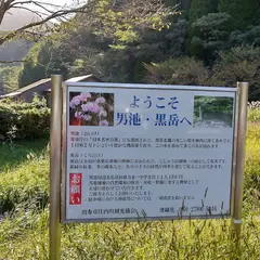 男池駐車場