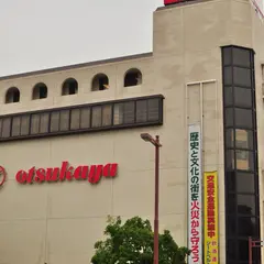 大塚屋