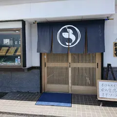 うおしょう