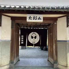 割烹旅館 田岡