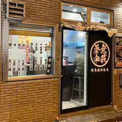 博多鉄板焼肉 無我夢中