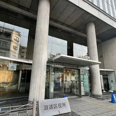 大阪市 浪速区役所