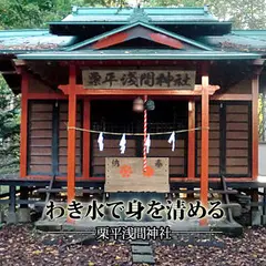 浅間神社