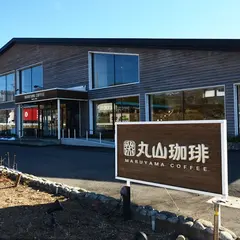 丸山珈琲小諸店