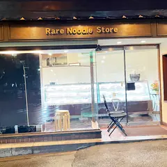 東京なまめん なかざわ製麺