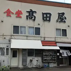 高田屋