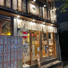 清川餃子停留所