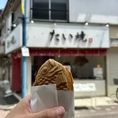 たい焼き 芭蕉庵