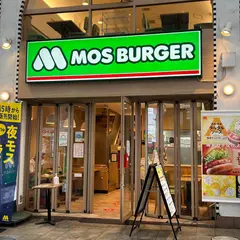 モスバーガー 吉祥寺サンロード店