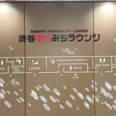 渋谷ちかみちラウンジ