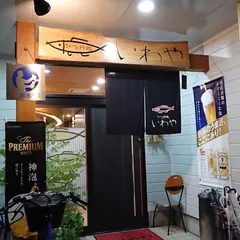 さかな料理 いわや