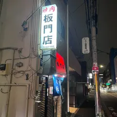 板門店