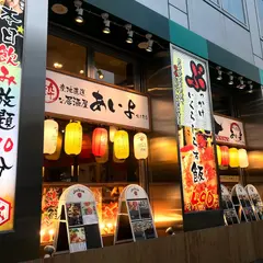 元祖 美唄 やきとり 福よし 札幌中央店