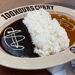 100時間カレー ゆめタウン東広島店