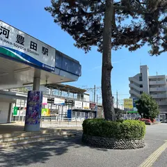三河豊田駅