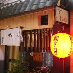 鯛寿司