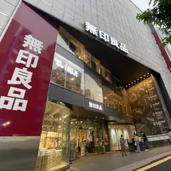 無印良品 渋谷西武