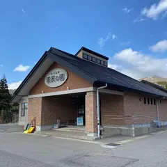 天然温泉 満天の湯