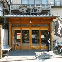 佃源 田中屋
