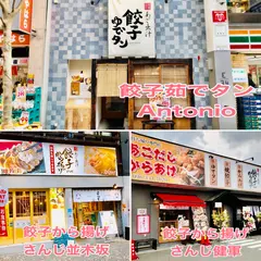 餃子 ゆでタン アントニオ