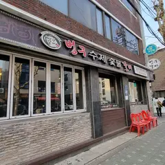 벙구갈비