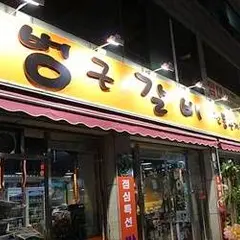 벙구갈비 응암점