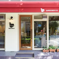 駱駝屋珈琲店