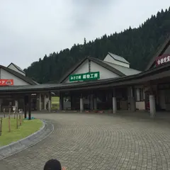 三朝町ふるさと健康むら