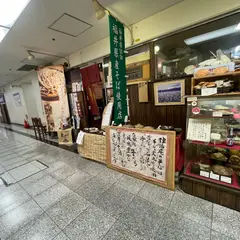 独活庵